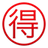 emoji_1f250.png